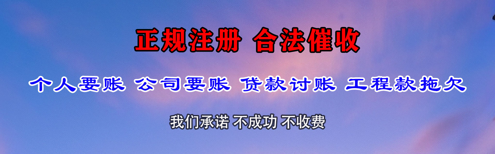 台儿庄收债公司