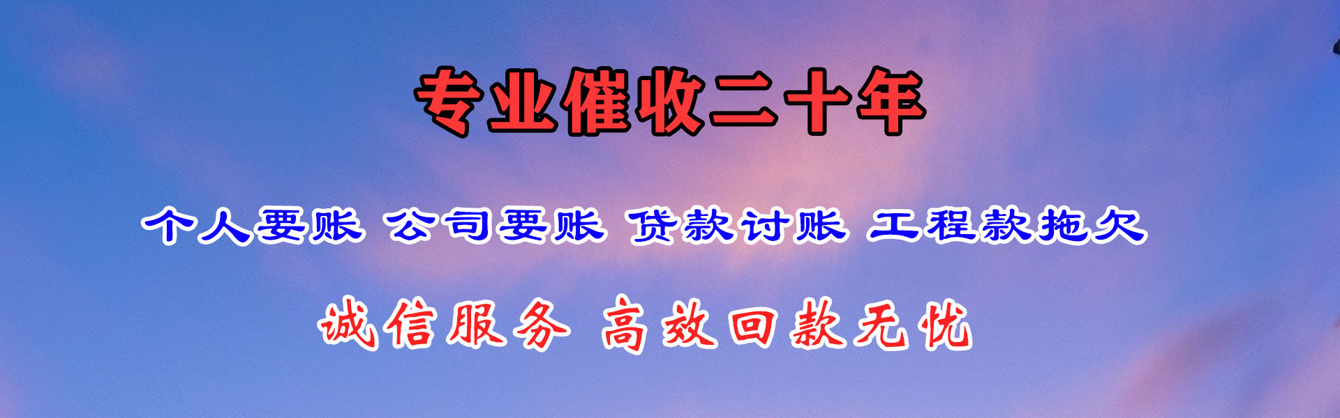 台儿庄收账公司